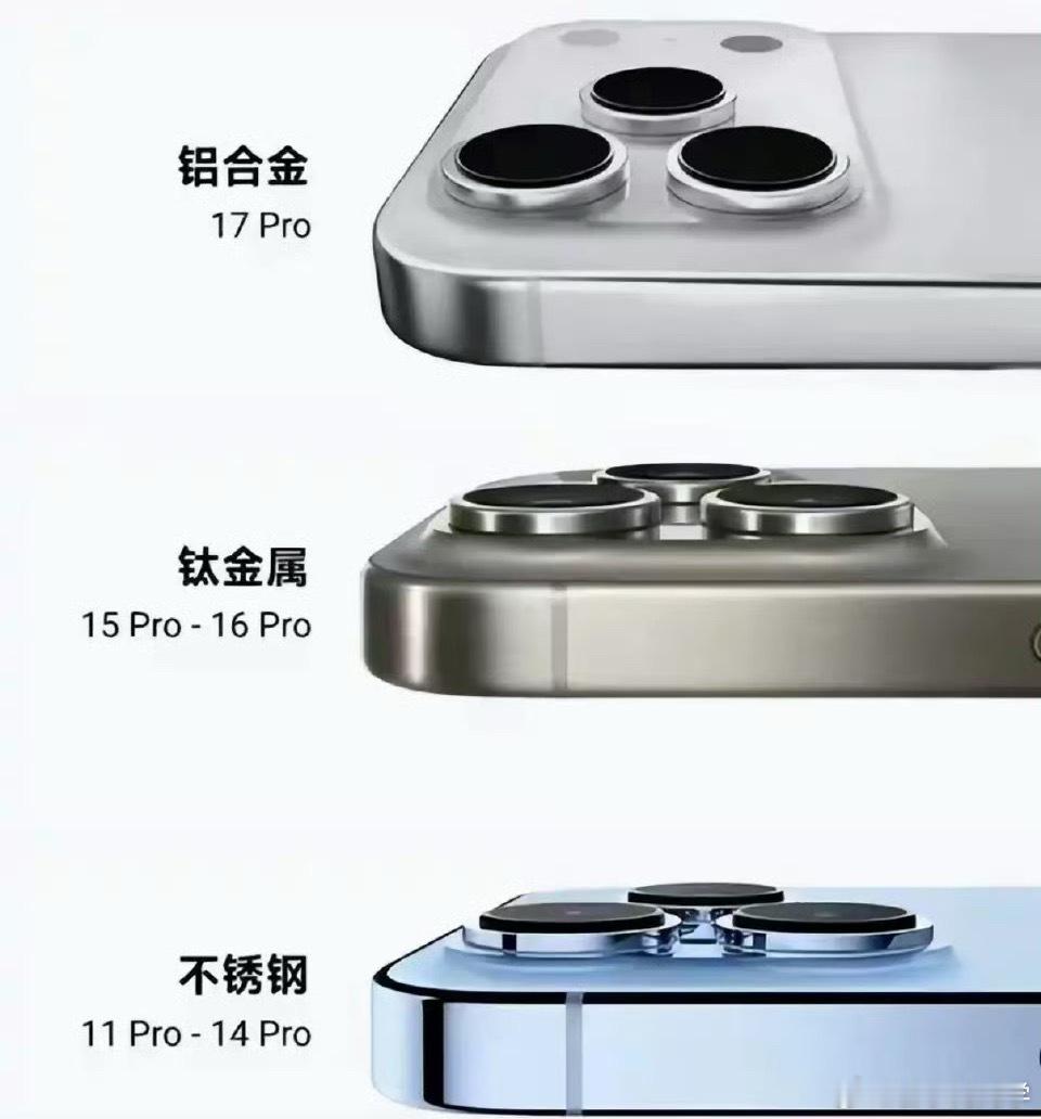 iPhone手机三种材质的中框，你们觉得哪种材质最好呢？​​​