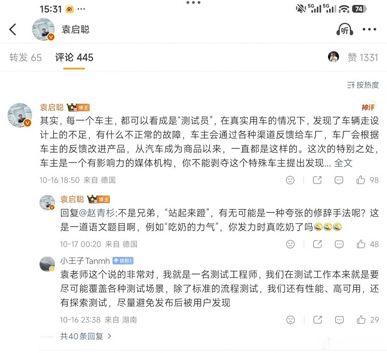袁启聪谈测试不规范算不算造假站起来蹬，东门健男测尊界V800的时候就是站起来了，