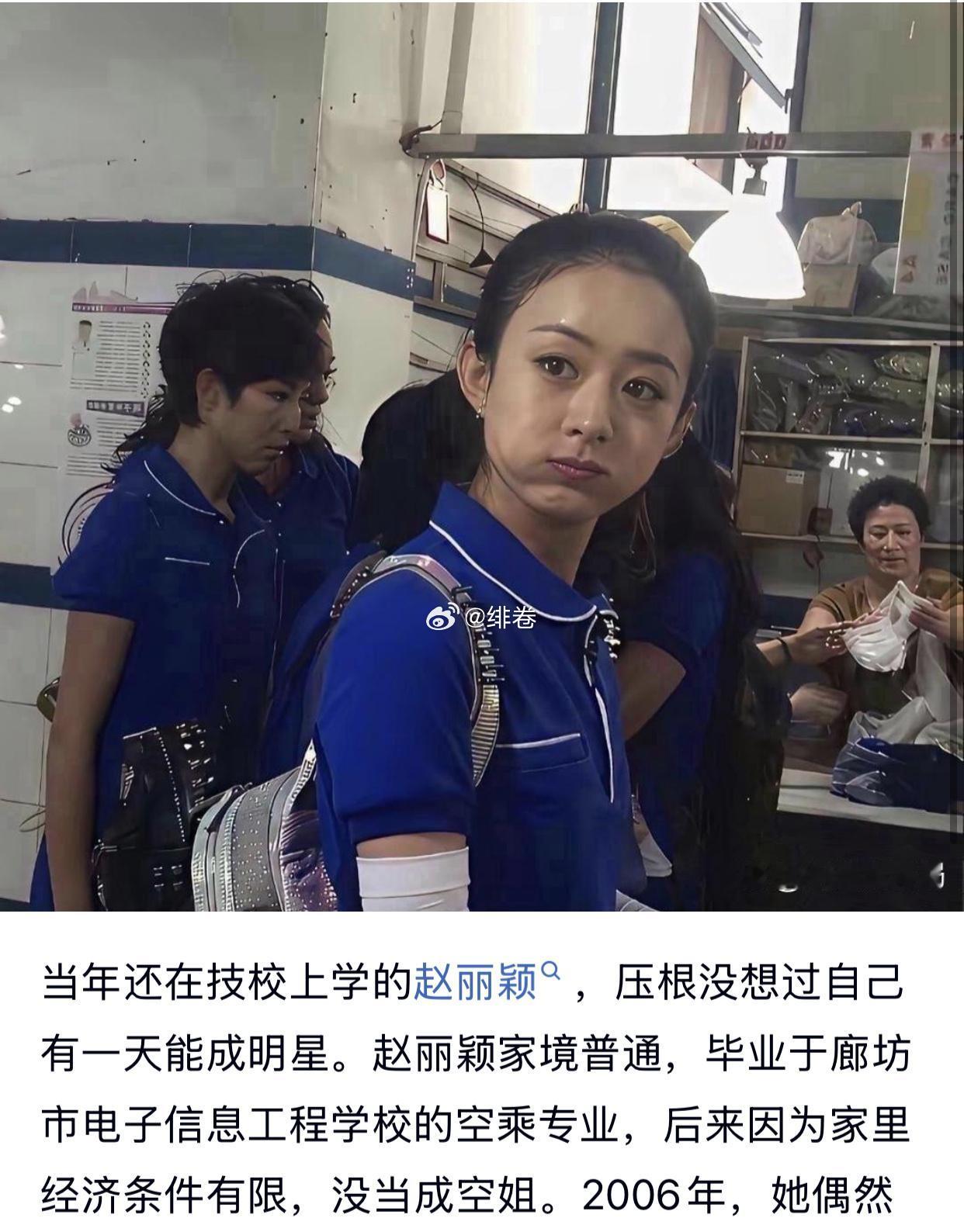 当年还在技校上学的赵丽颖，压根没想过自己有一天能成明星