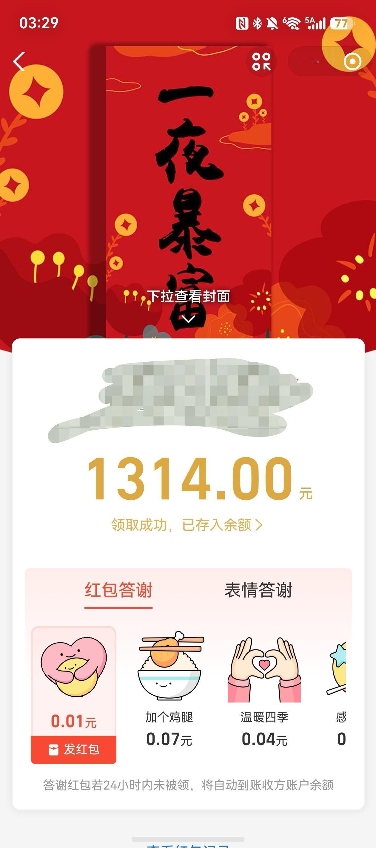 今天是520，老公转了1314，还特意提醒我收下，本来挺暖心的一件事。可转