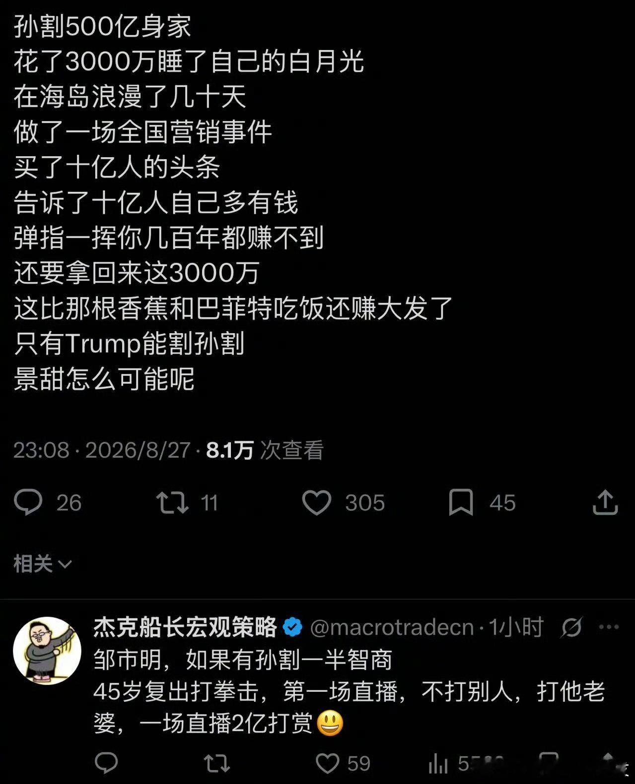 孙割不是好东西​​​