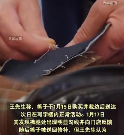 陕西西安，男子花15000多买了一条裤子，穿了1天就勾线了，商家拿回去修补后，男