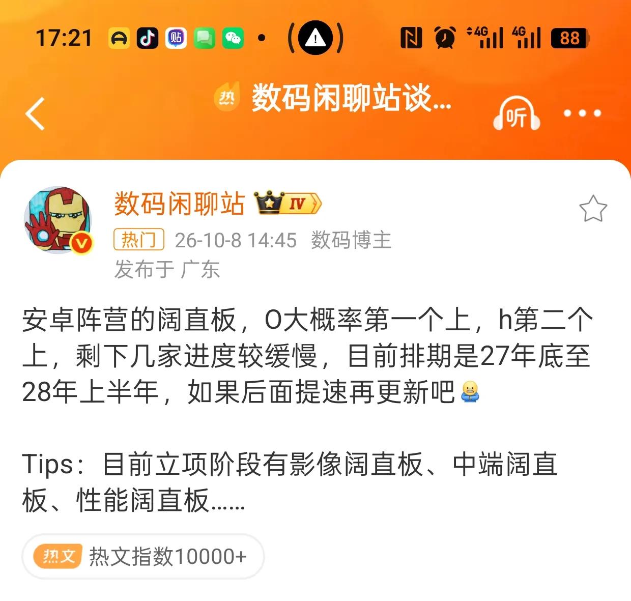 安卓阔直板赛道越来越热闹！排期曝光：OPPO第一个跟进，荣耀第二！最近，安卓阔