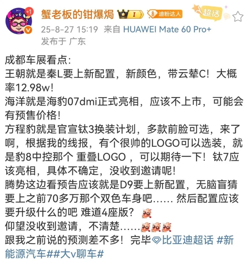 从即将开幕的成都车展宣发计划看得出来，比亚迪已经从2020年开始的大干快上转入精