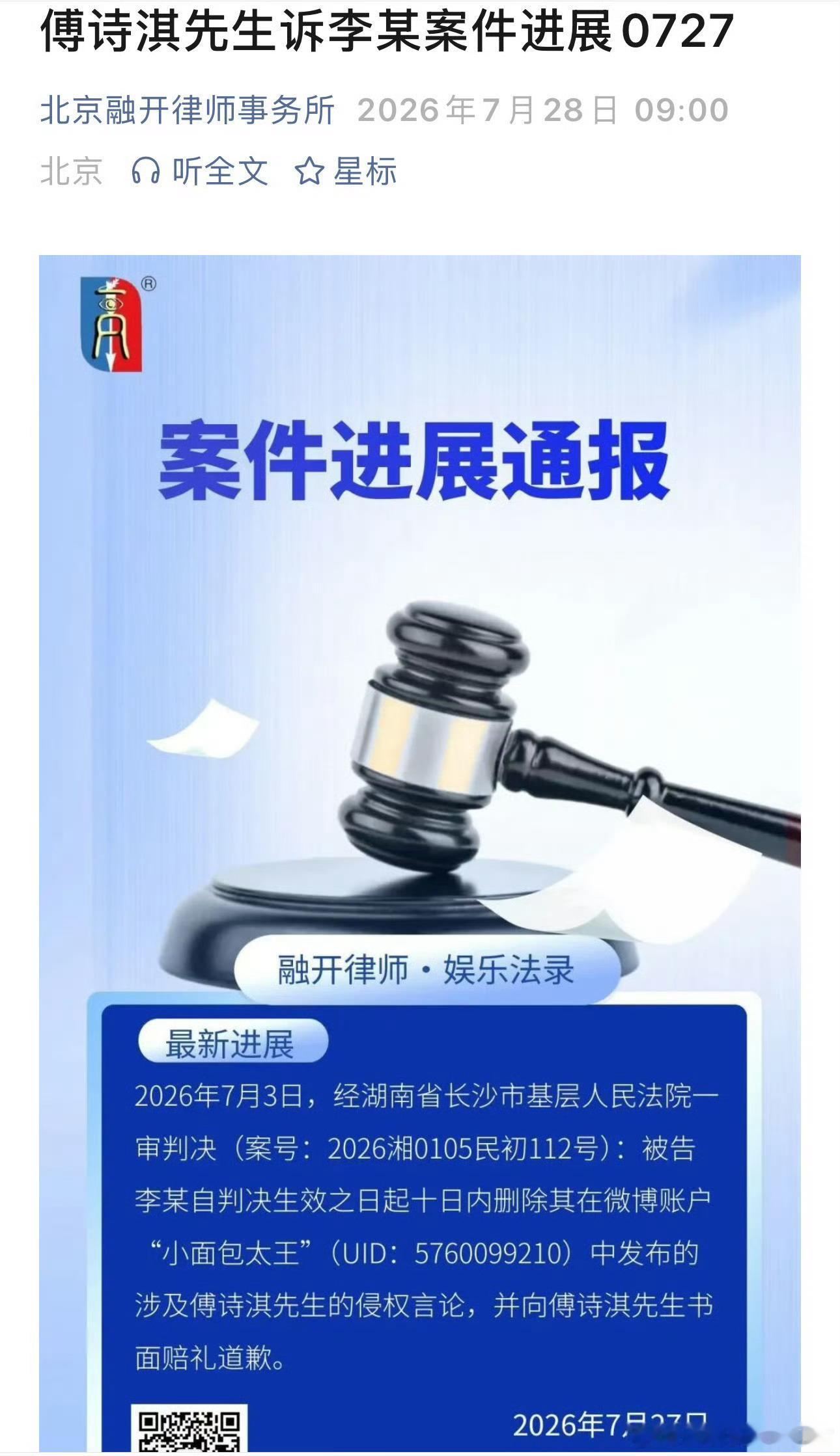 名单上的一个已经通报赔款道歉，一个强制执行，一个自己哭诉二审下来了让同担给她凑钱