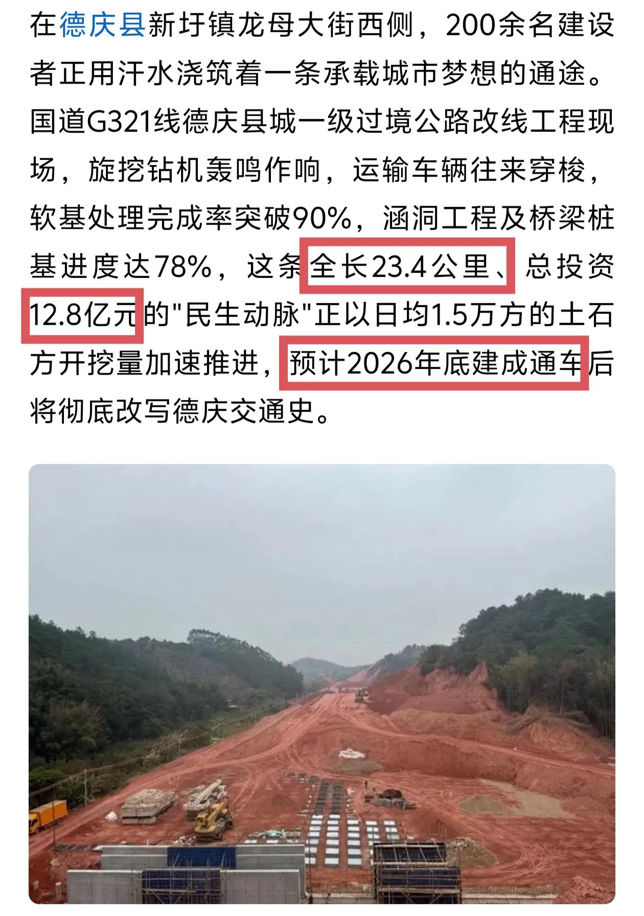 广东德庆县投资12.8亿元修建的新321国道改线工程，预计2026年底通车。这条