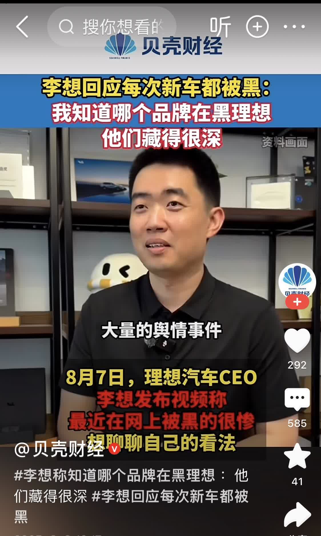 李想埋汰了“理想”李想说：每次理想发布新车，都受到全网抹黑