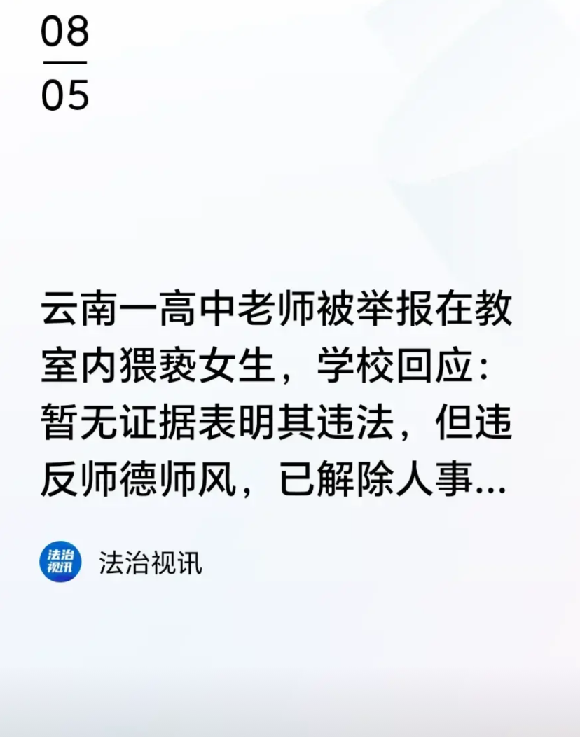 云南会泽，一27岁男老师，在教室里和女学生互动时，被偷拍下一段视频，他坐在女生身