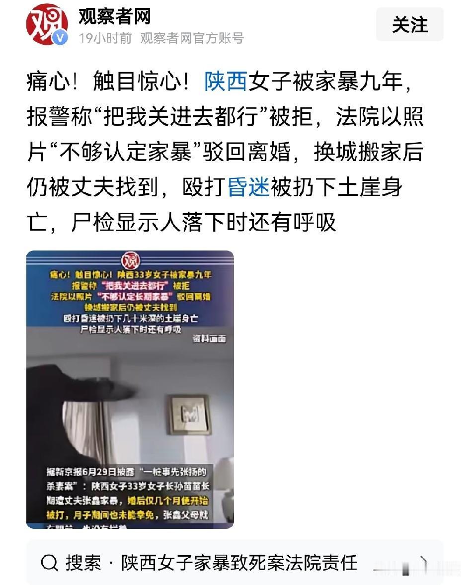 太气人了！陕西女子被家暴九年，哪怕自己换了城市也仍然被男子找到，最终被扔下土崖