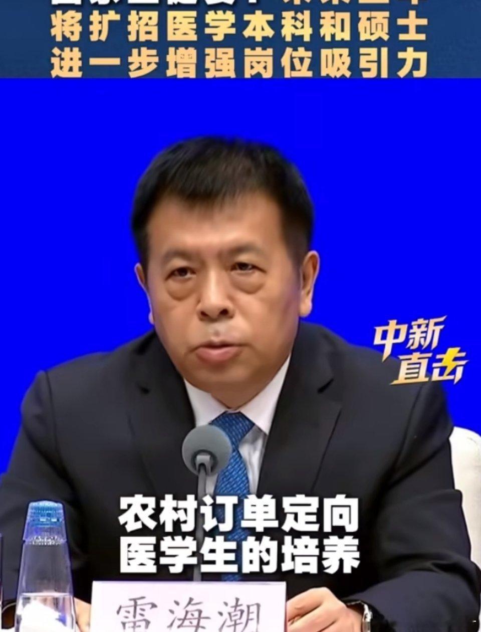 扩大优质医学本科和硕士招生规模医生待遇要上来，对医生的保护要落实。​​​
