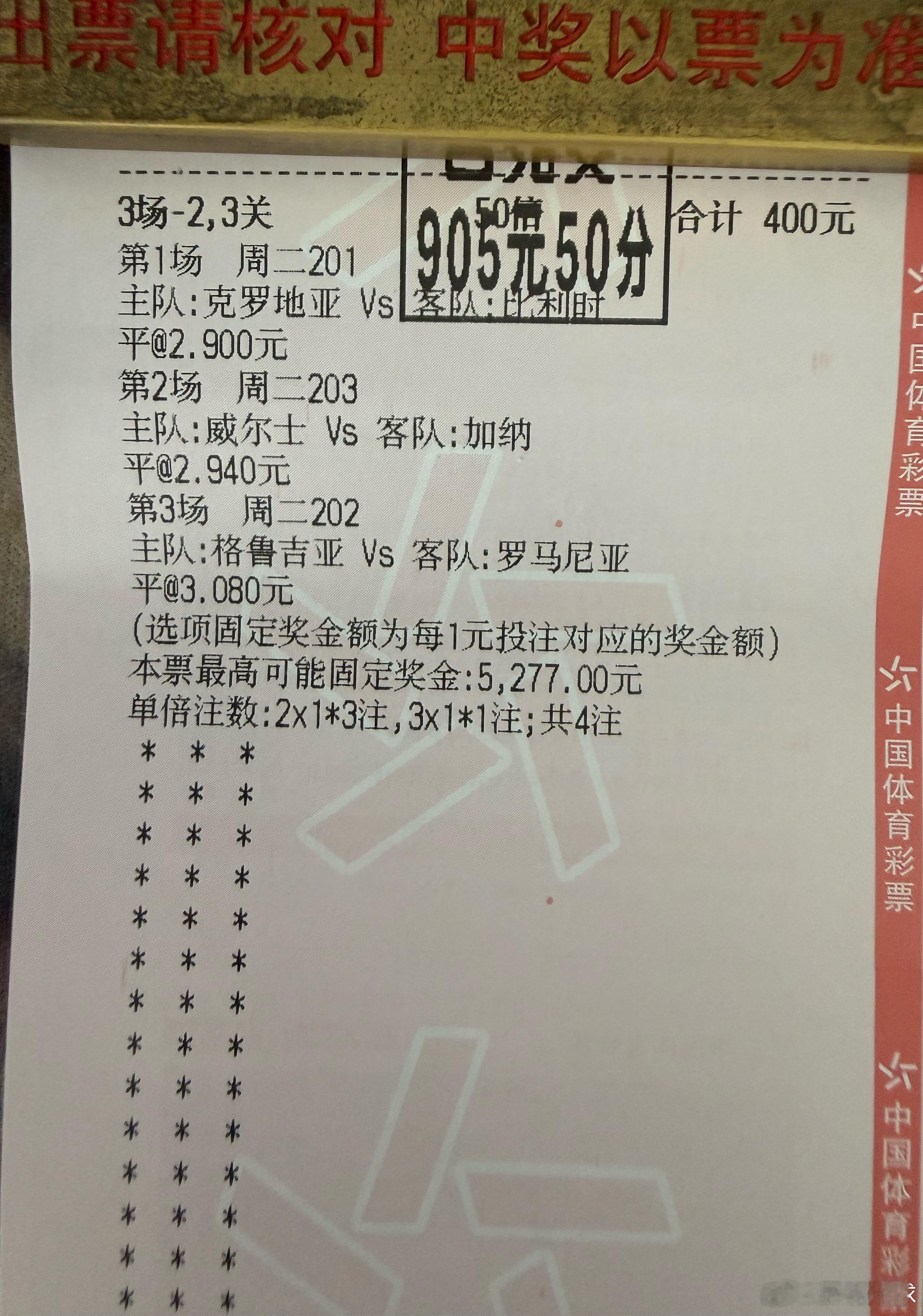 兑奖了嘉人们