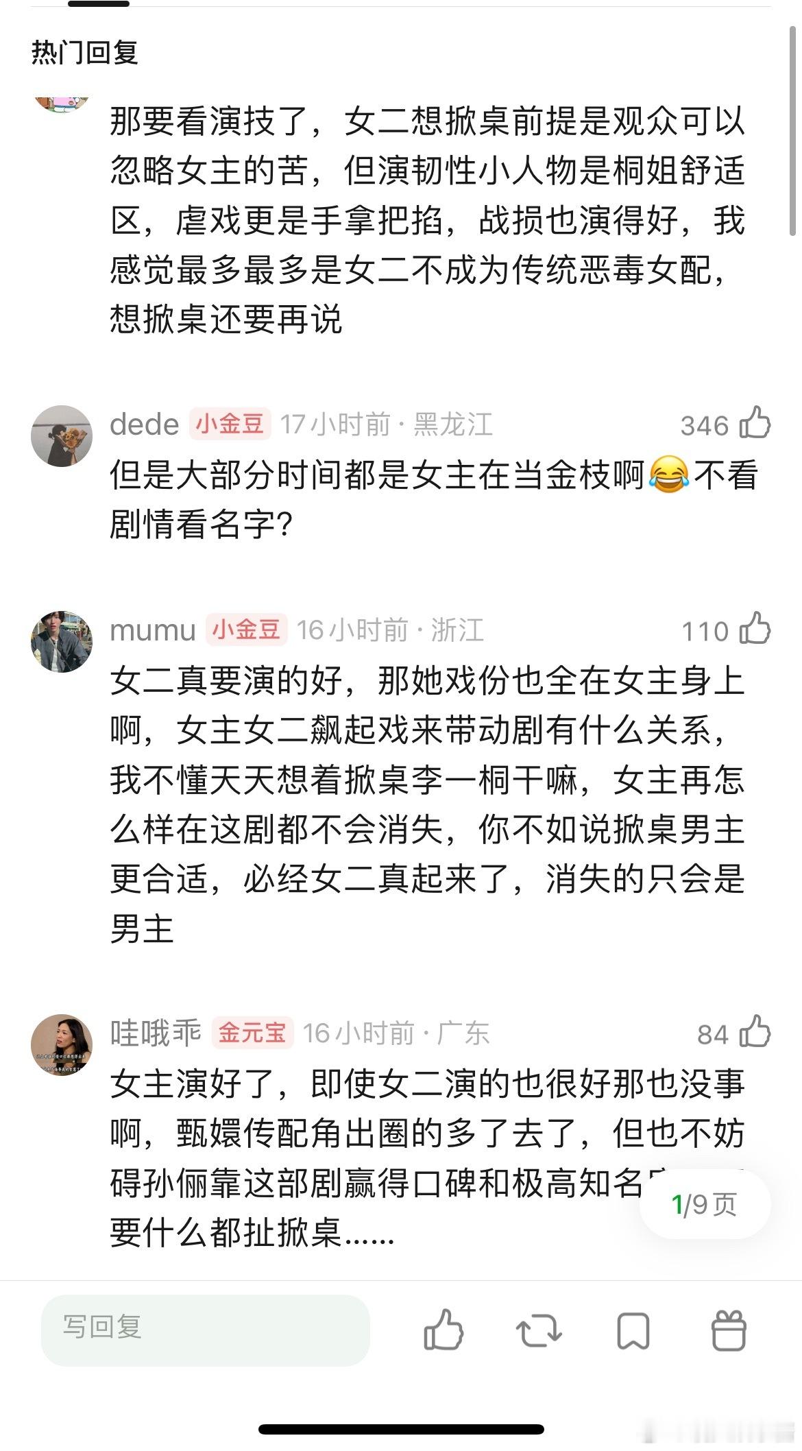 《金枝》的女二叫金枝吗？？？确实有掀桌的可能吧