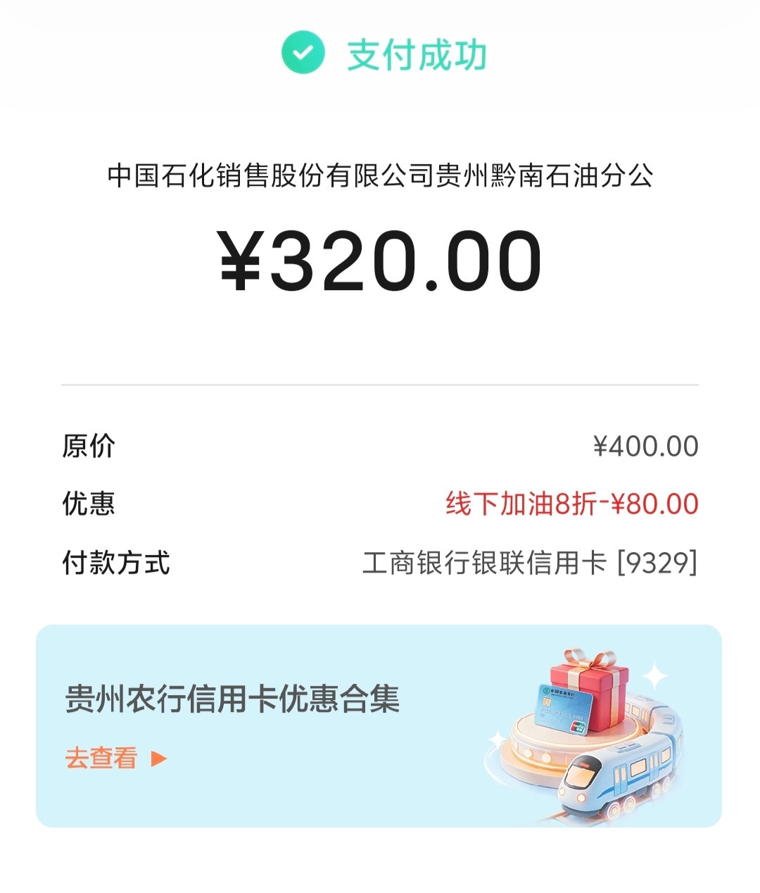 贵州为了方便广西人民来旅游，给了景点门票额外的三月三优惠。还给了加油、商超的8折