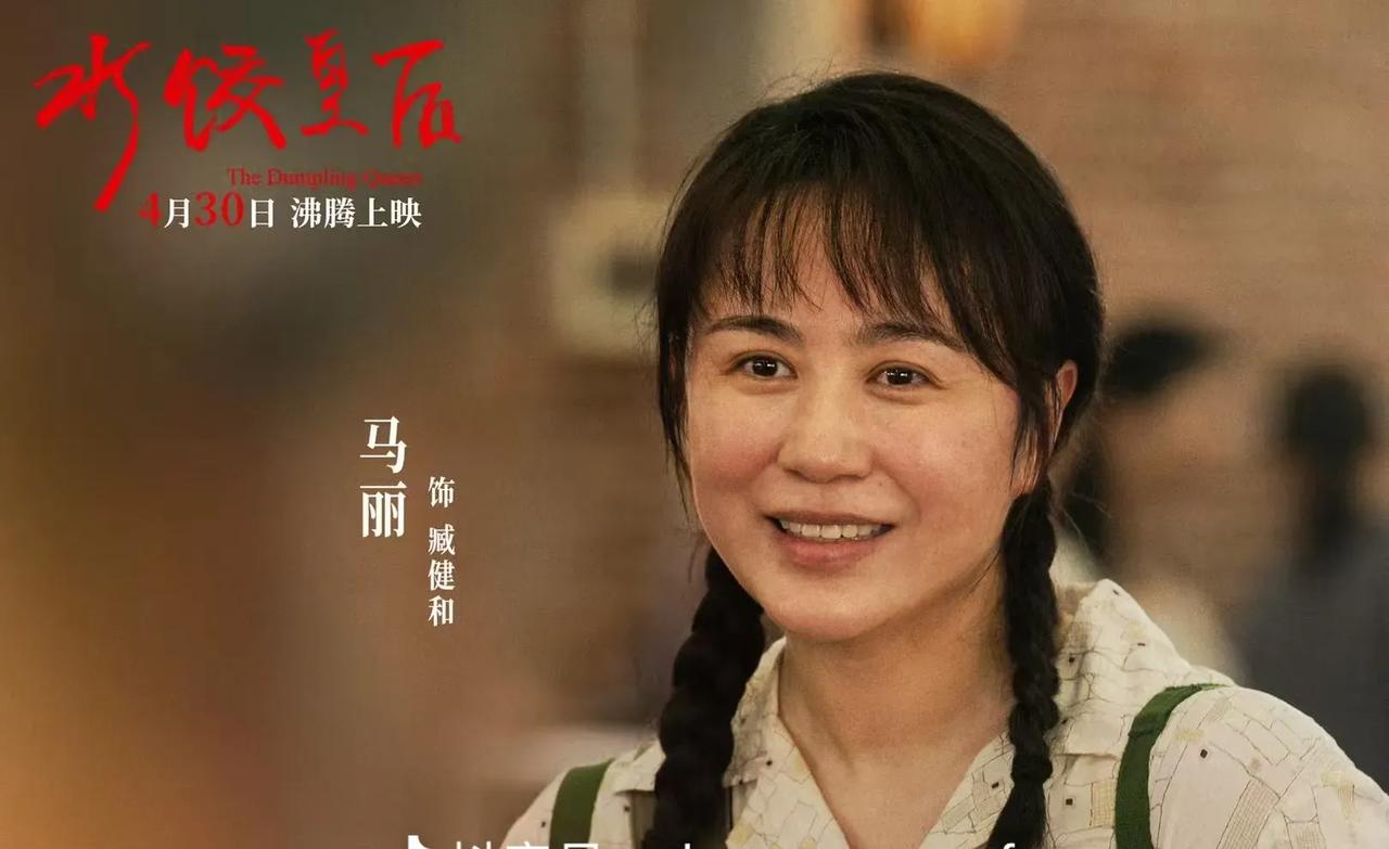 《水饺皇后》今年五一档最烂的电影！感觉就是我跟我两个朋友一起倒贴了90块，被请去