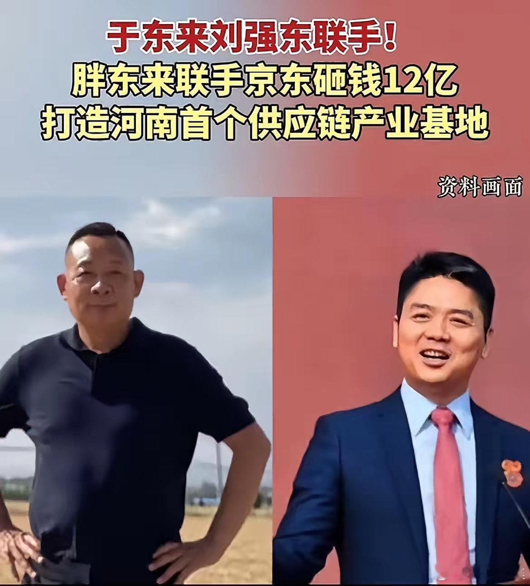 一个好消息，和一个更好的消息！好消息：刘强东和于东来联手了更好的消息：以后在京东
