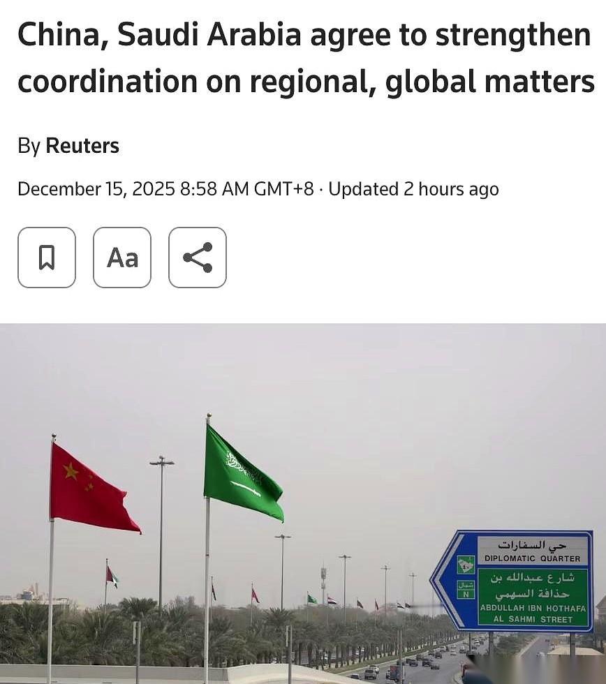 我跟你们讲，中东这盘棋，最近下的可太有意思了。沙特和中国发了个联合声明。你以