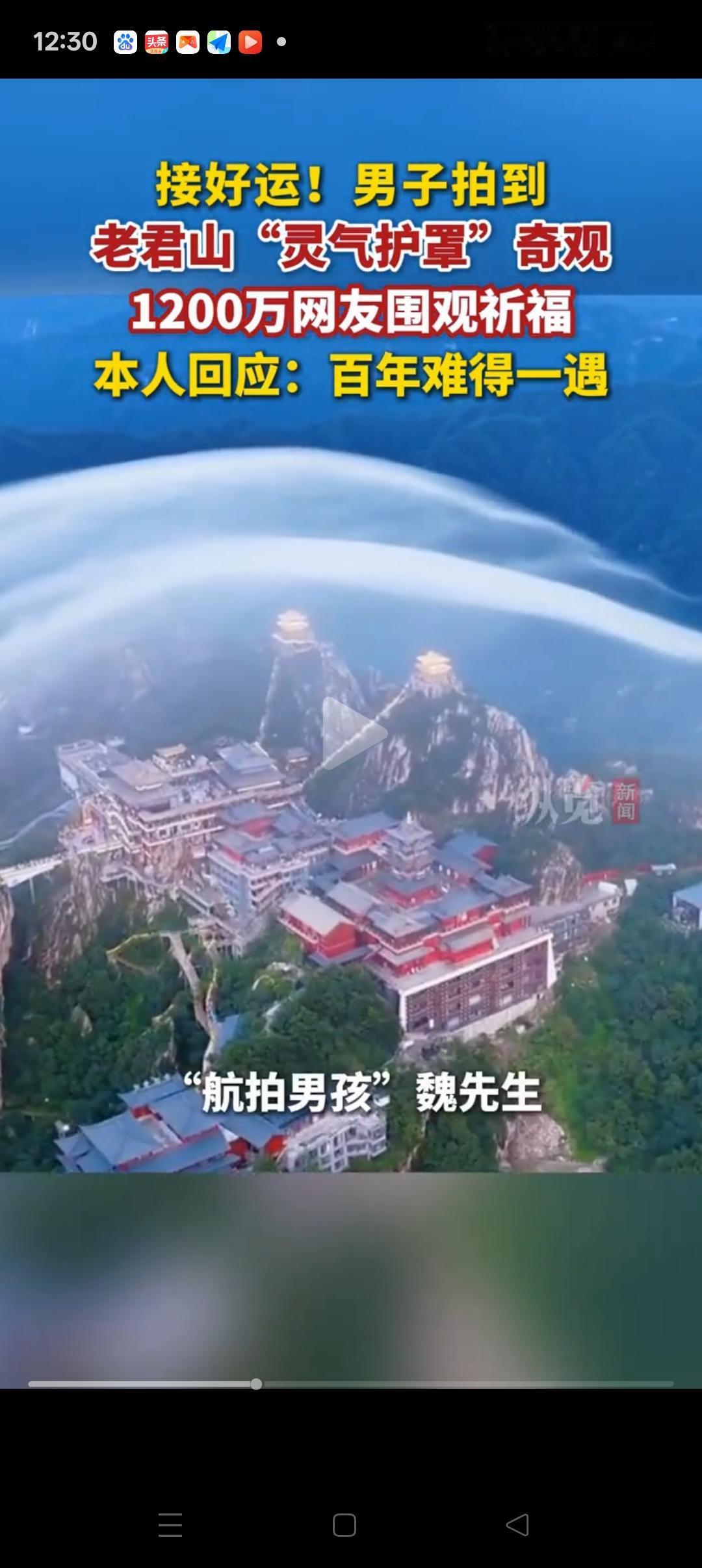 “接好运”，河南，一男子用无人机拍老君山，发现老君山正好被一层“灵气护罩”给盖住