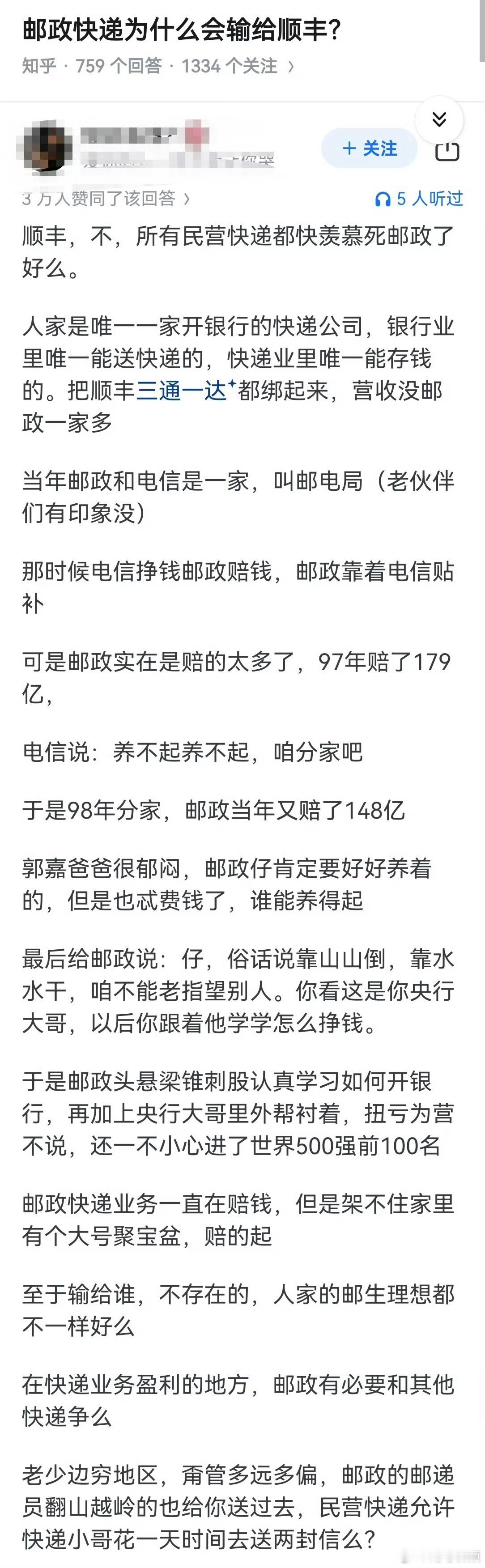 邮政快递为什么会输给顺丰？​​​
