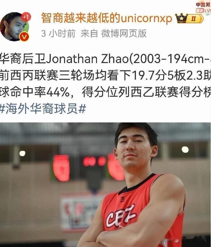 西班牙华裔后卫在场均19.7分5篮板2.3助攻近日据欧洲选秀专家王健报道，西