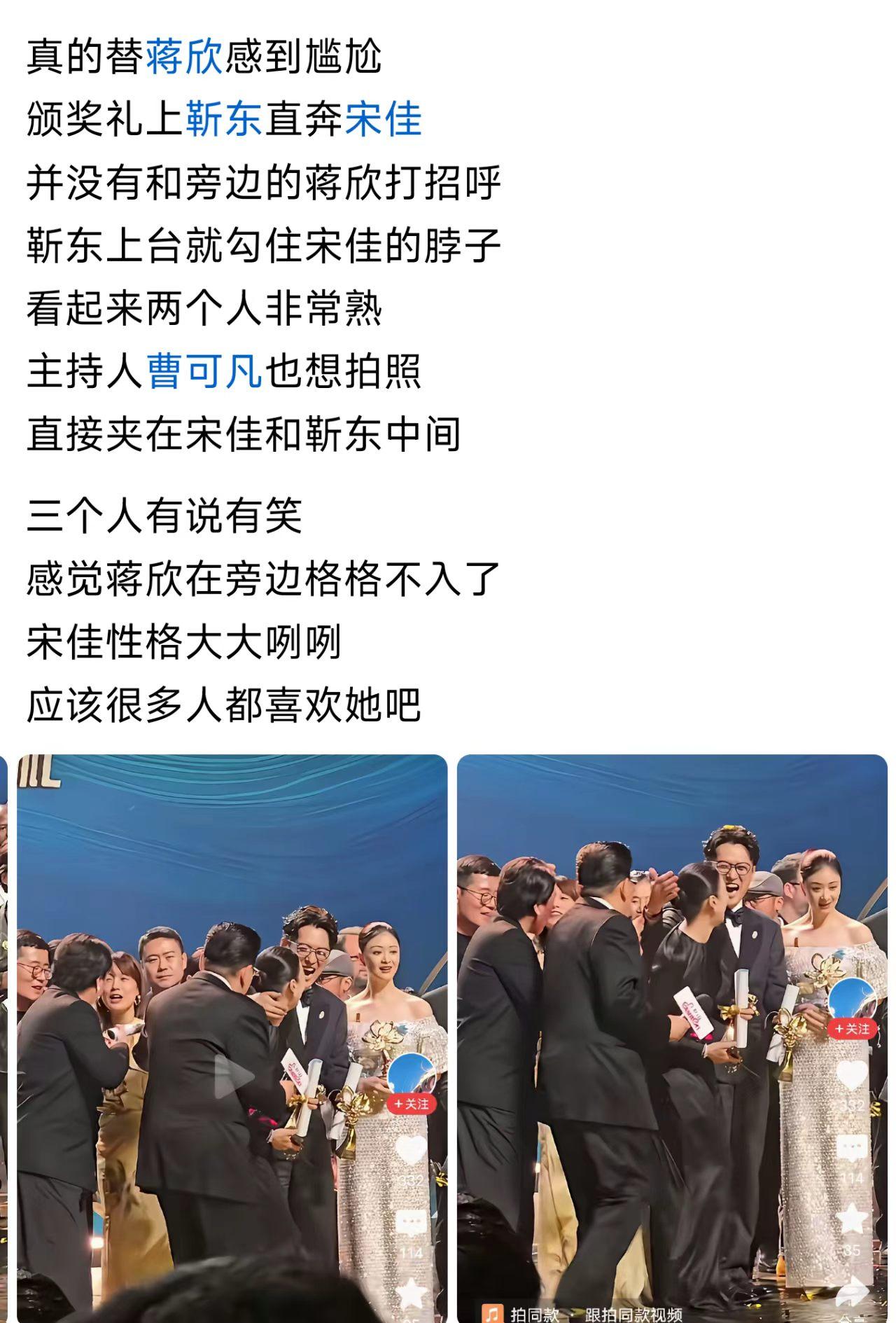 靳东和宋佳这么熟？以前没看出来啊。