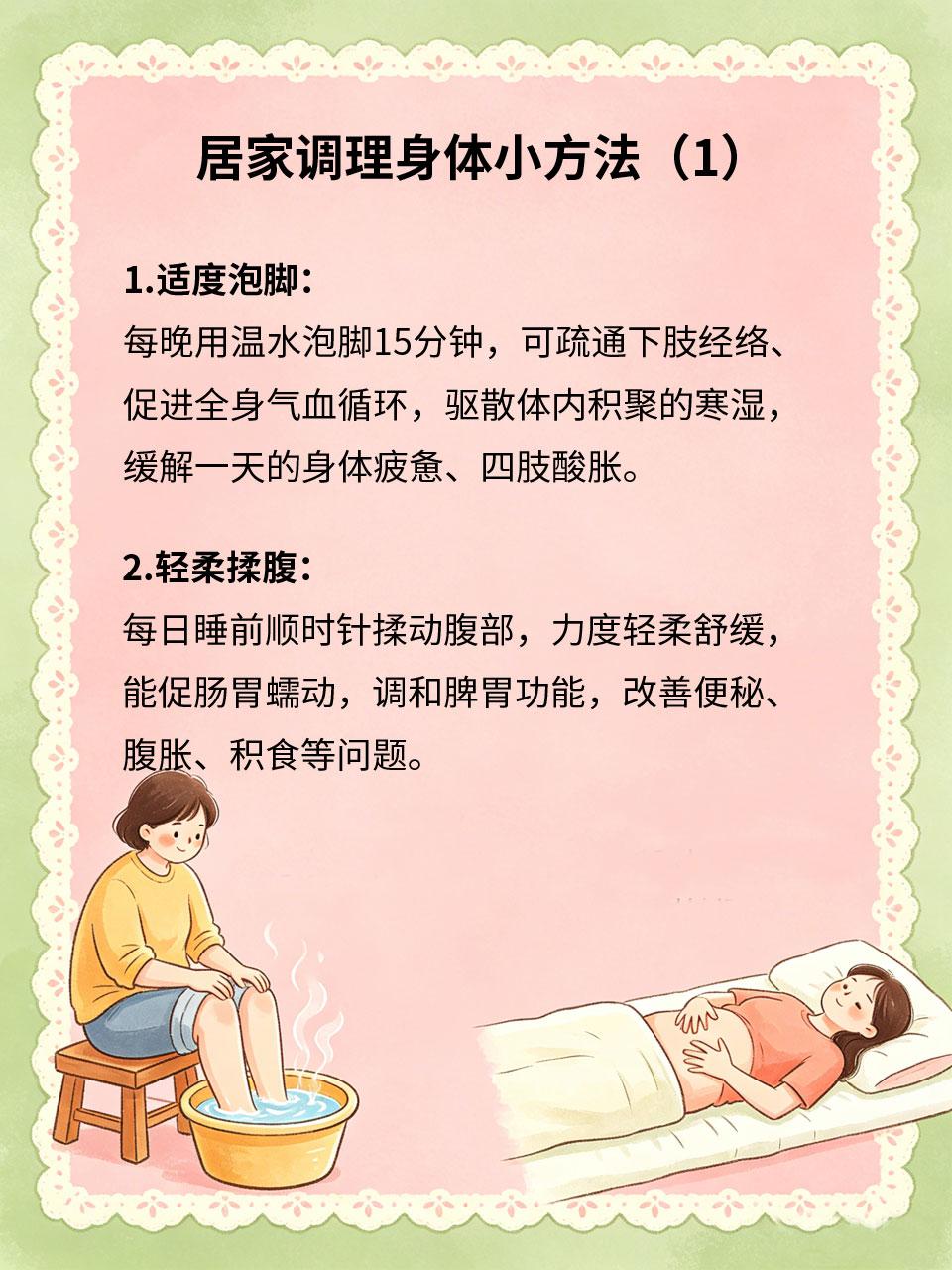 中医分享：居家调理身体小方法中医养生讲究循序渐进、顺应身体节律，居家无需专业设