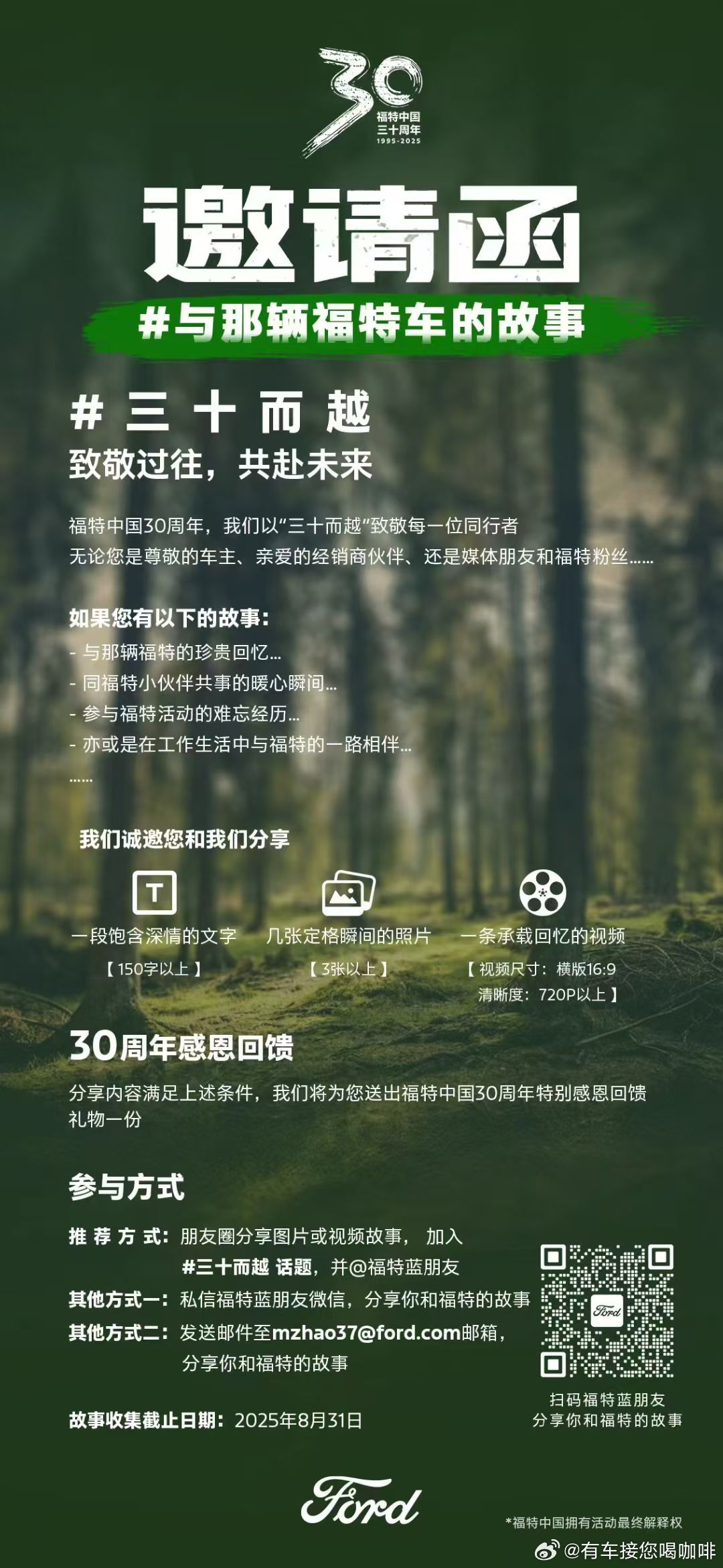 福特中国三十而越致敬过往，共赴未来！【1995-2025】福特中国30周年现