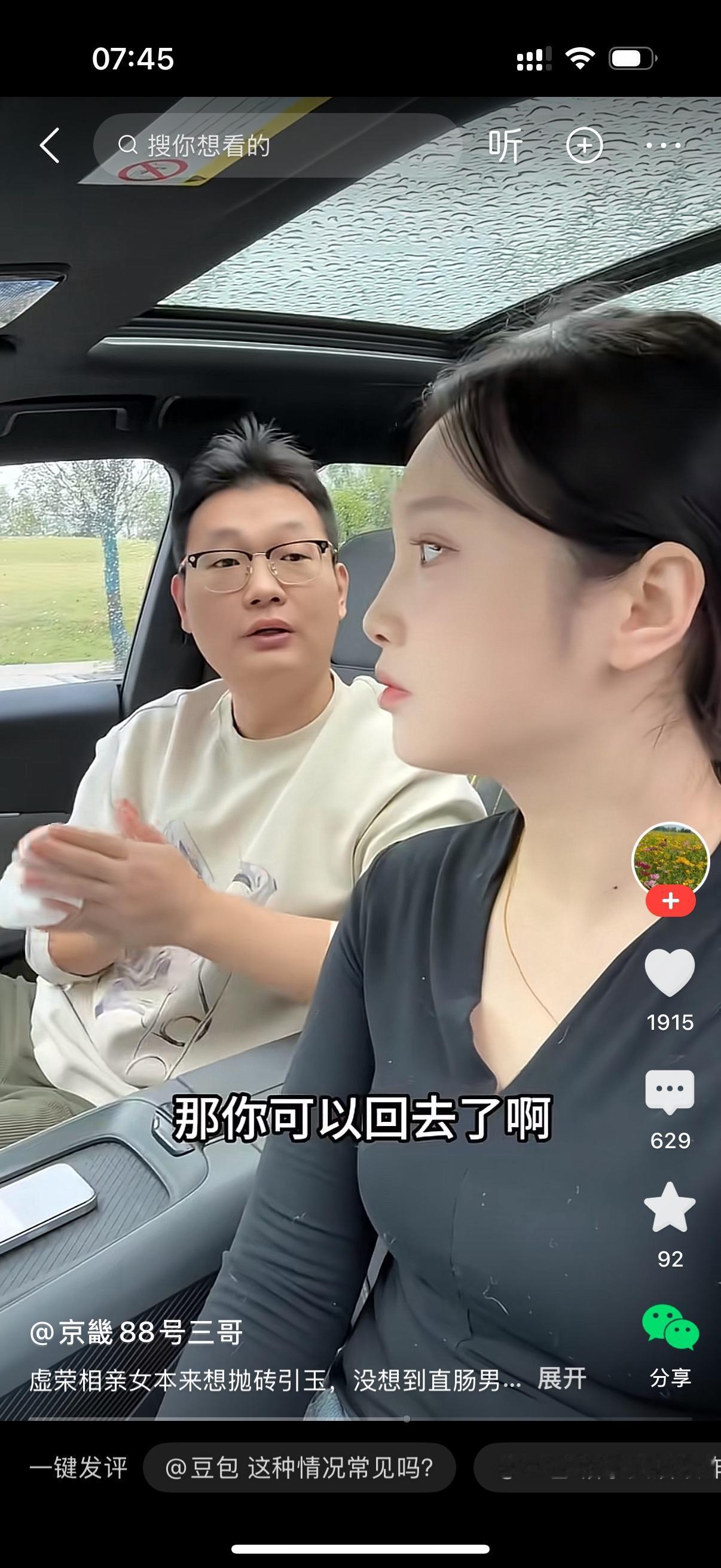 俩人坐在车里相亲，刚见面，女生开口就来了一句：“哎你好，我其实根本不想来相亲，是