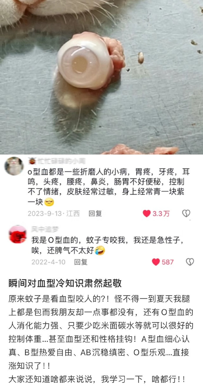 卧槽？血型冷知识第一次见