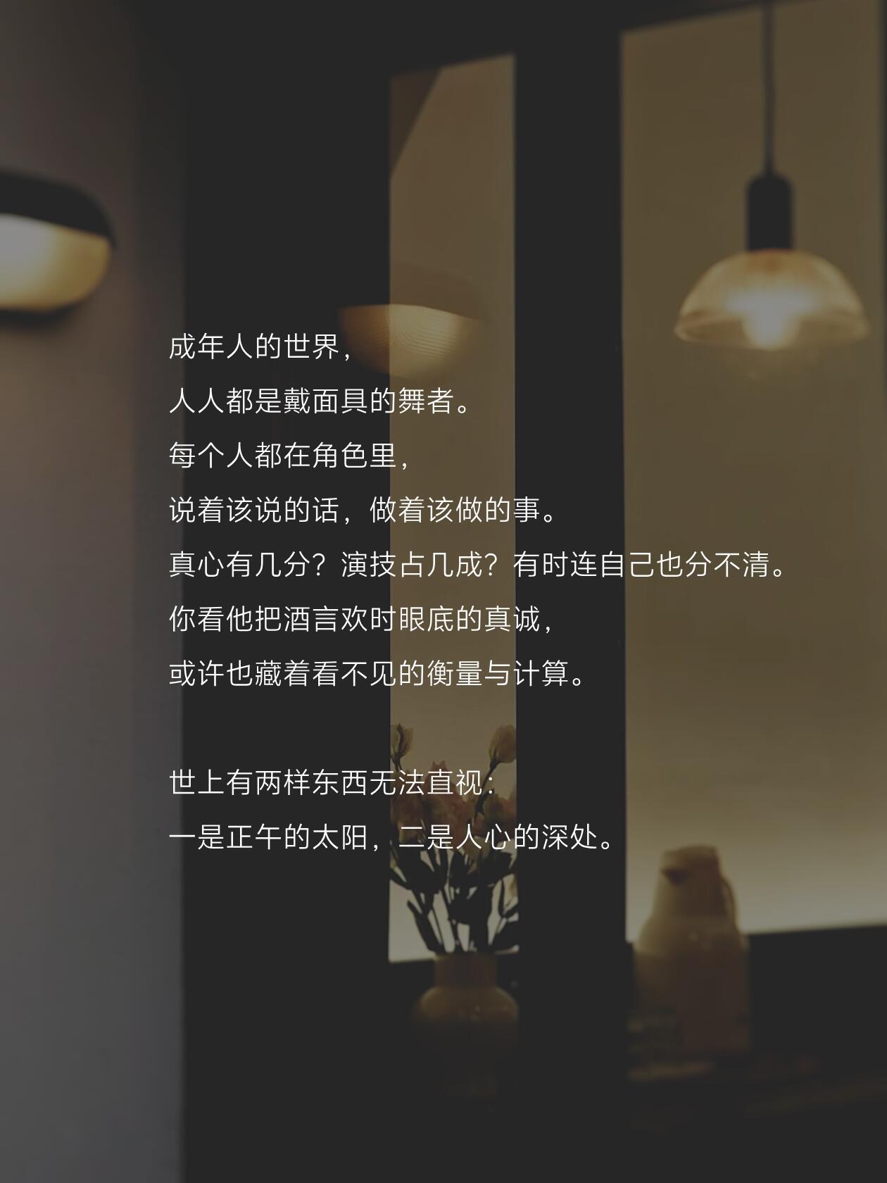 “这世上的人，多是半人半鬼……”鲁迅先生说过：“我向来不惮以蕞坏的恶意揣测中国人