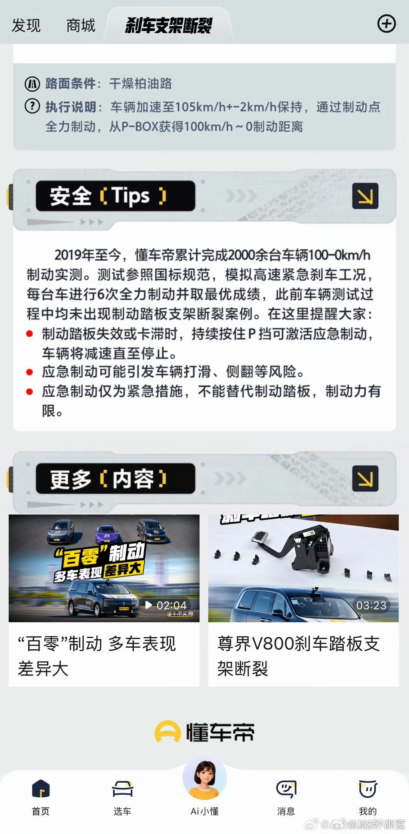 懂车帝今天尊界有点热闹啊，看看两边官方的进一步回复​​​