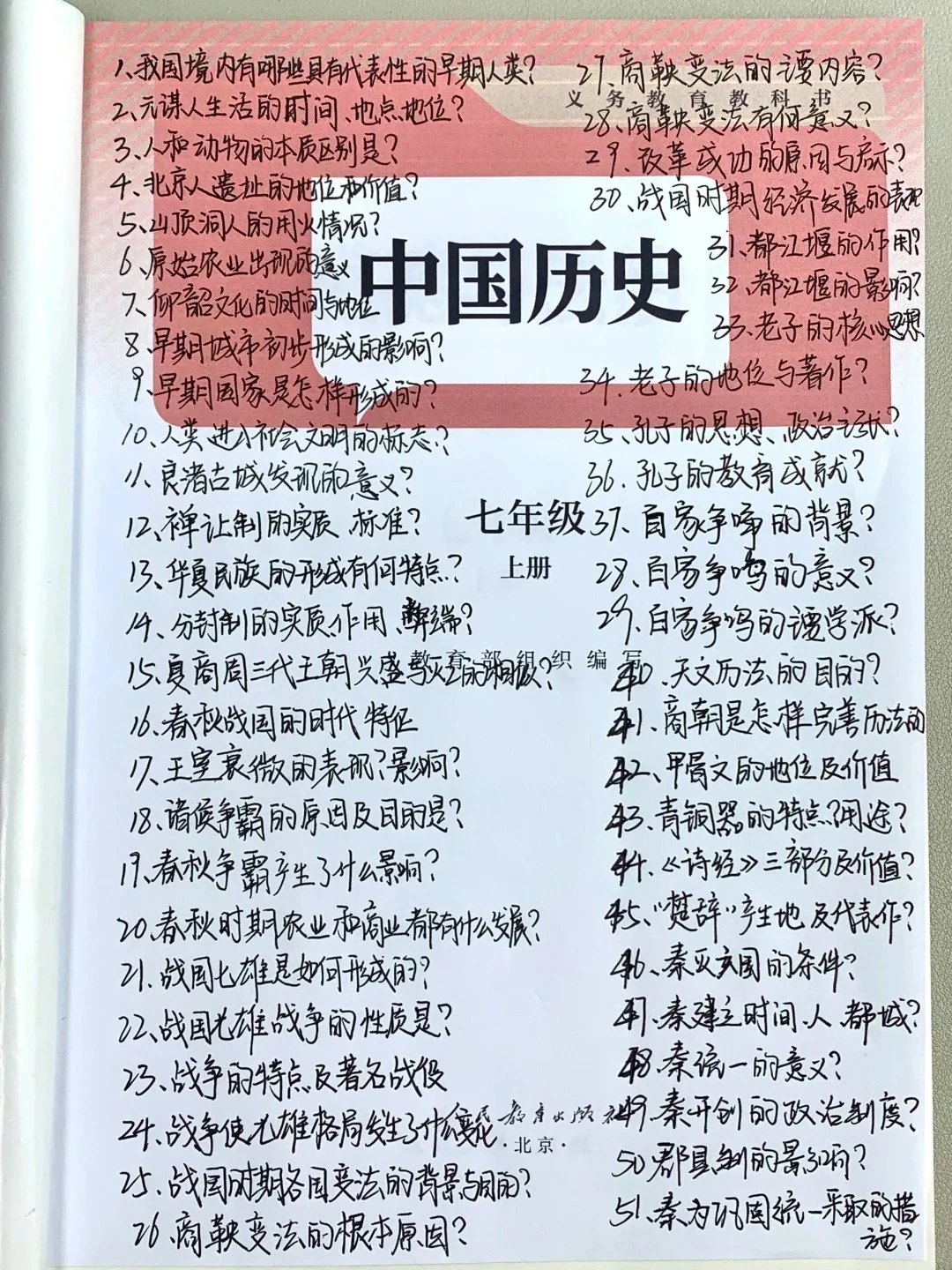 25新七上历史期末考：133道核心简答题