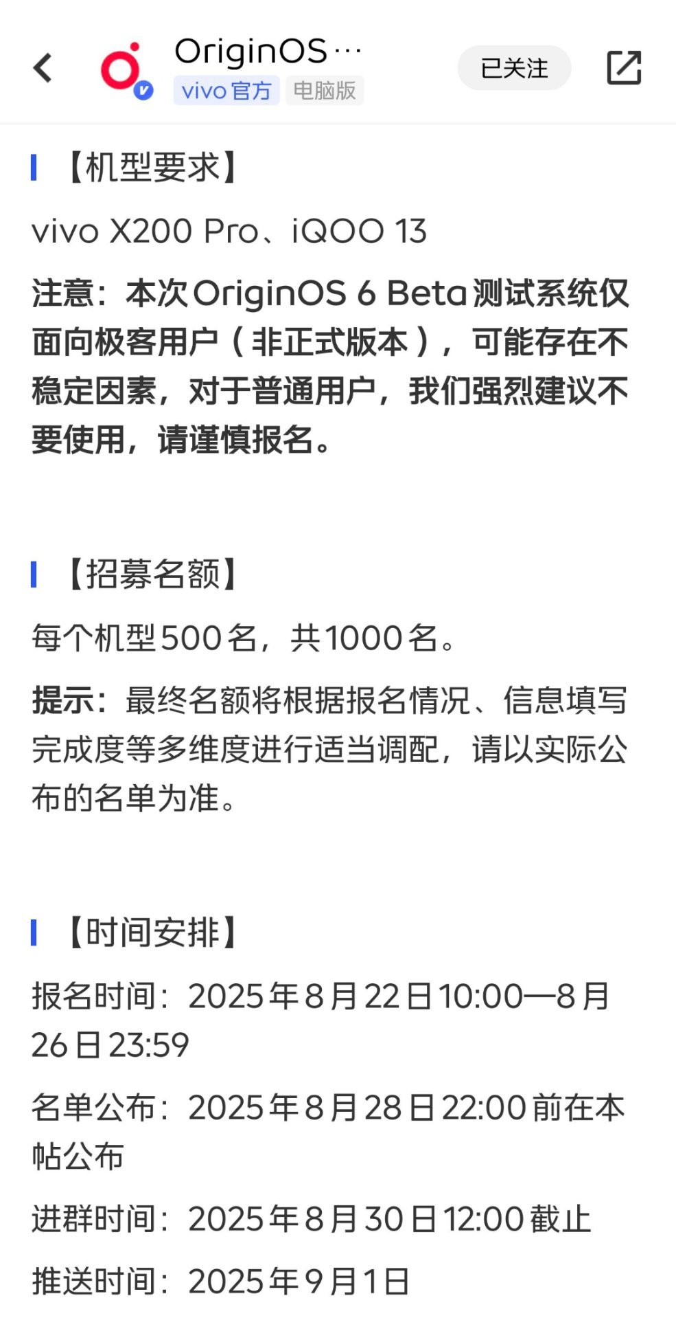 OriginOS6首轮Beta测试招募来了，只有vivoX200Pro和
