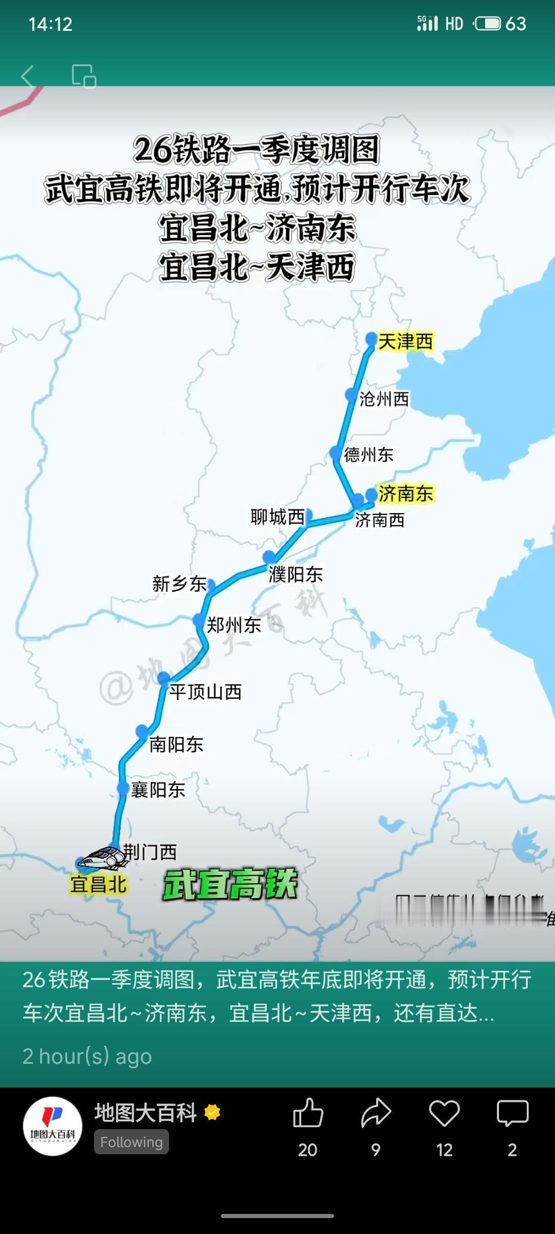 2026年一季度全国铁路将实施新运行图，武宜高铁计划开通运营，预计开行宜昌北至济