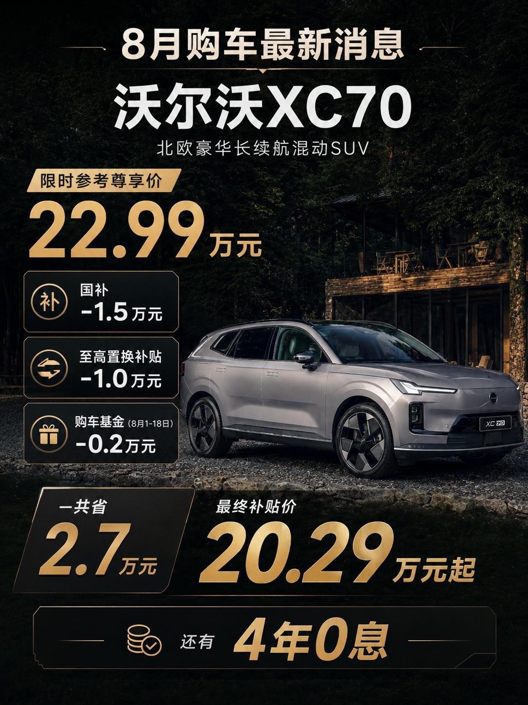 今天刷沃尔沃官网的时候，我愣了一下。XC70，这台北欧混动中大型SUV...