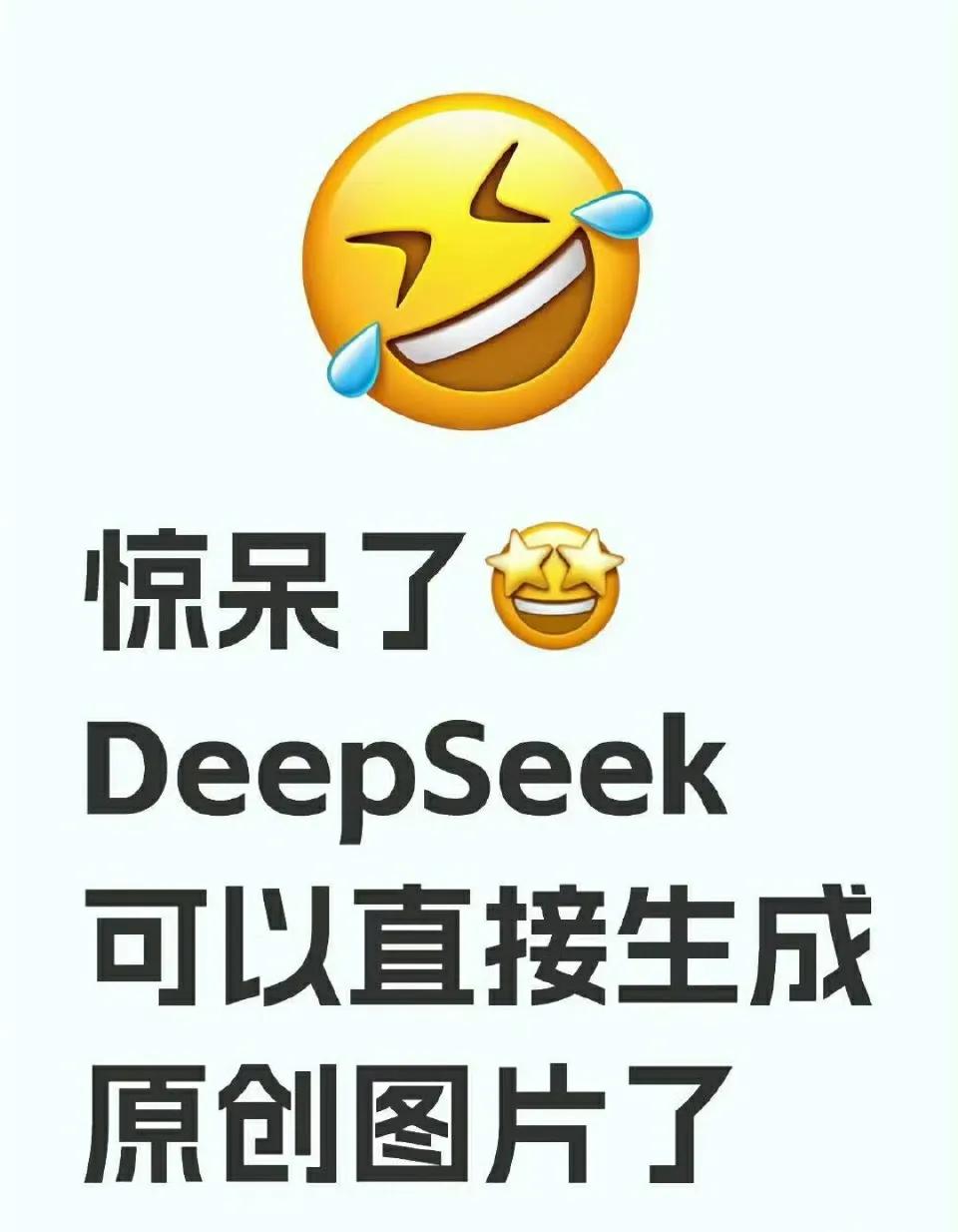 DeepSeek可以直接生成原创图片了，真的巨简单，只需两步就行👇第一步：在