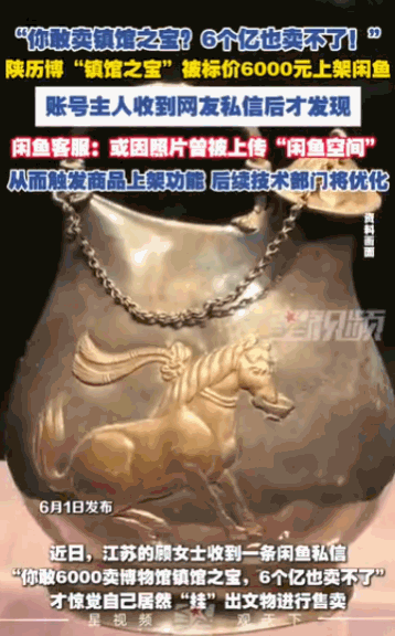 “6000元卖国家一级文物？”江苏一女子一觉醒来，发现自己竟然成了倒卖国宝的