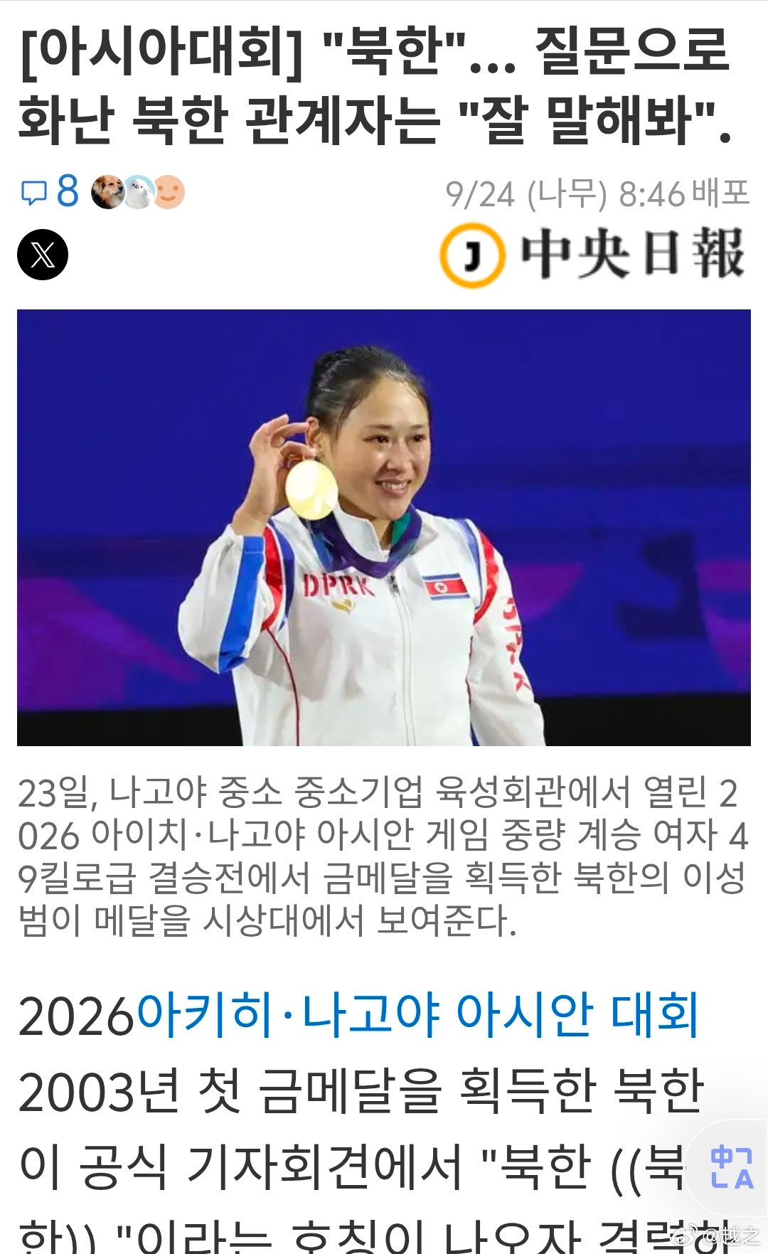 亚运会韩国记者果然踩雷了。在采访女子49公斤级冠军李盛金的时候，韩国记者用了北