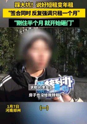 短租一个月成整租一年？女生刚住15天就被中介半夜砸门催交房租，中介：合同她都确认