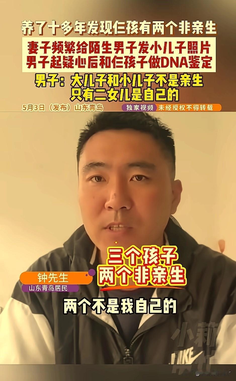 养了11年，发现3个孩子里2个不是自己的。青岛钟先生这事，看得人心里一紧。他最