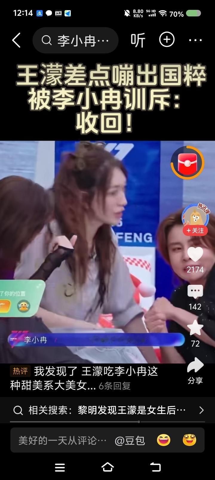 这个前运动员，不要活成演员——网上视频：前运动员王某综艺里口出不雅之词，遭李小