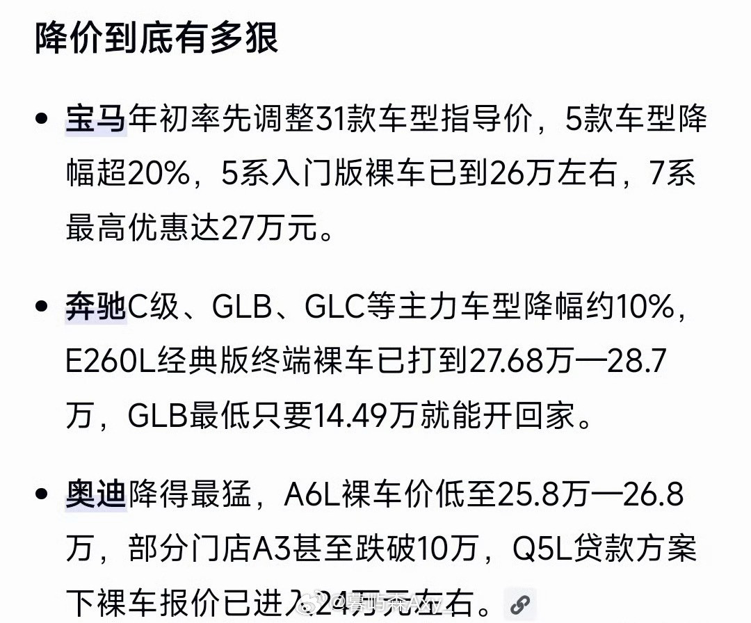 BBA今年集体大降价曾经加价排队才能提车的BBA，如今却以“骨折价”甩卖，这场史