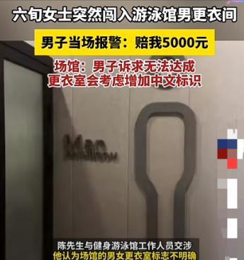 根据8月6日的报道，上海发生了一件超尴尬的事儿！六十多岁的李阿姨（化名）去游泳