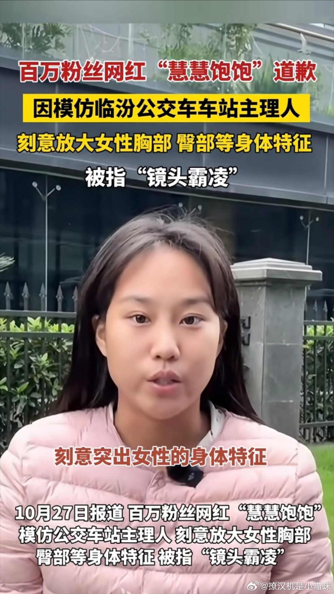 网红慧慧饱饱道歉道歉主理人人设永不塌房，不是道歉，就是在道歉的路上