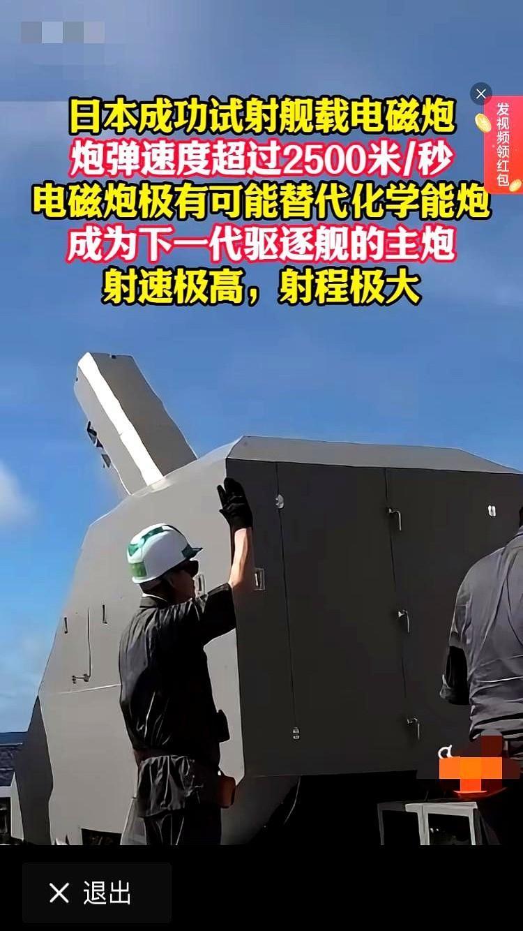 日本公布了电磁炮的打击效果，他们对效果很满意，觉得这是对抗东方大国的超级武器。