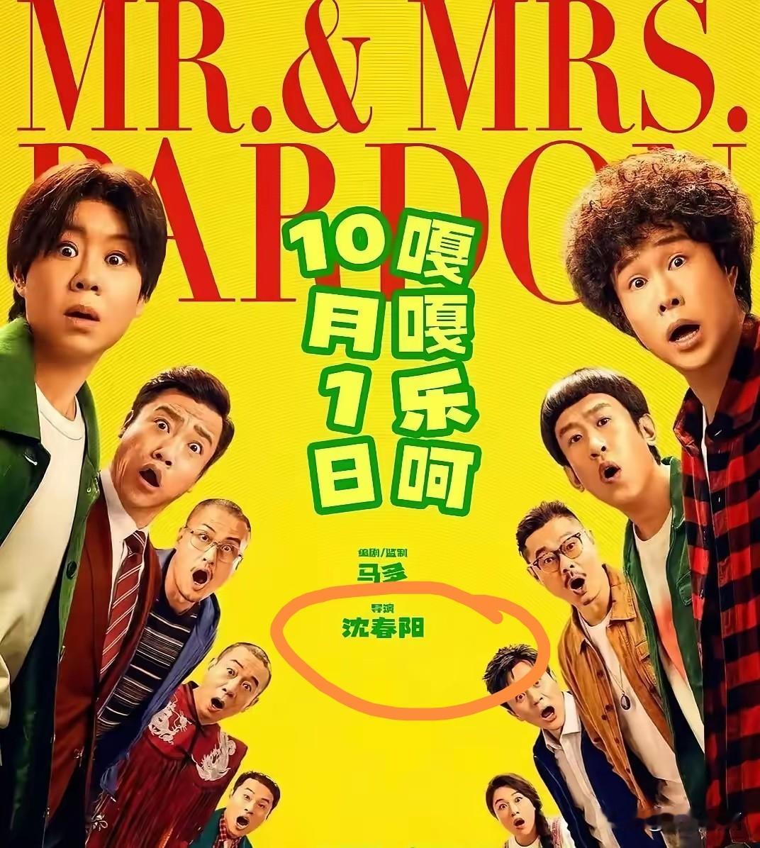 这两口子可以，又是开演唱会，又是当导演，这一次是沈春阳当导演！小沈阳和妻子沈春阳，夫妻二人各自都有导