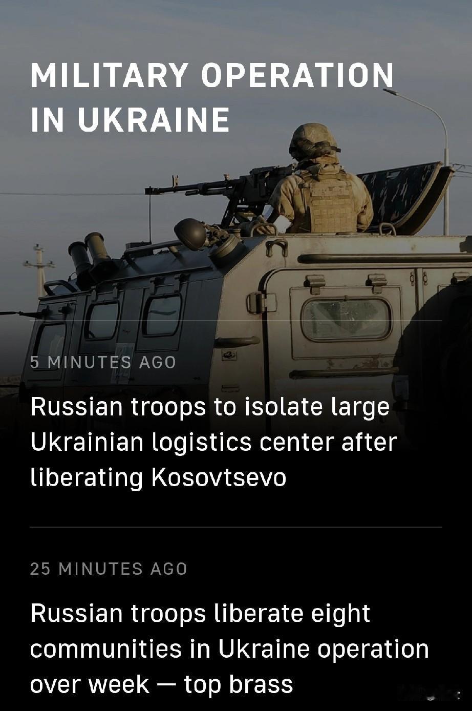 俄军解放科索夫采沃后乌军大型后勤中心陷入孤立态势塔斯社12月26日消息，