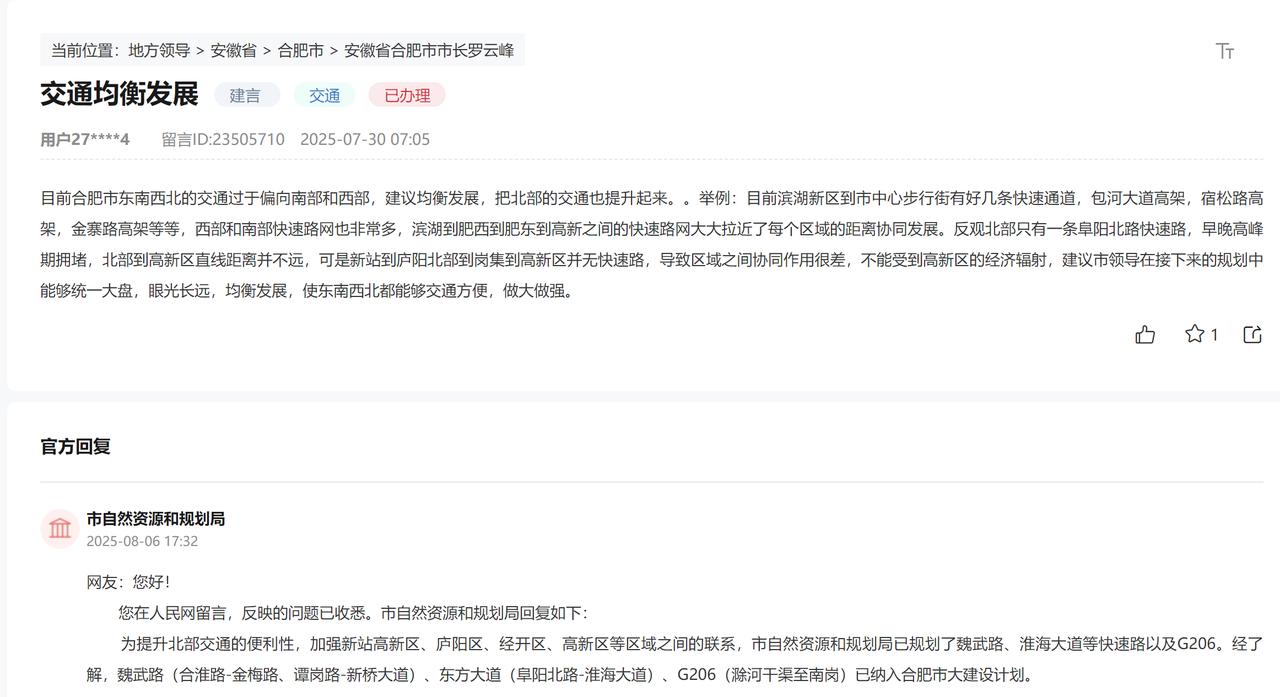 合肥交通均衡问题。目前合肥市东南西北的交通过于偏向南部和西部，反观北部只有一条阜