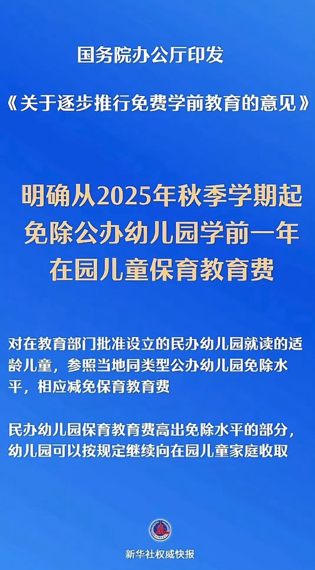 逐步推行免费学前教育啊啊啊？？赶上好时候了。继每年3600的育儿补贴之后免除