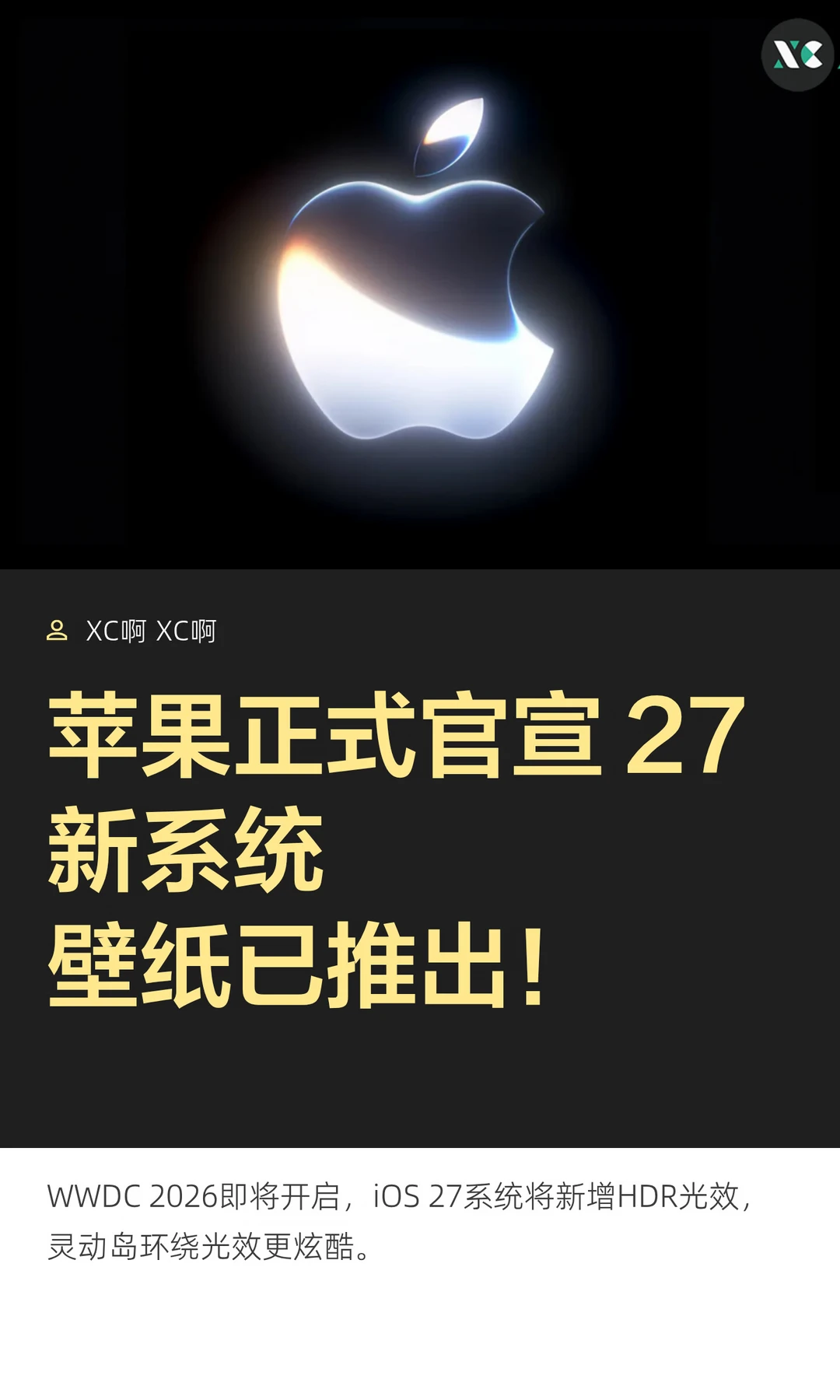 苹果正式官宣 27新系统壁纸已推出！