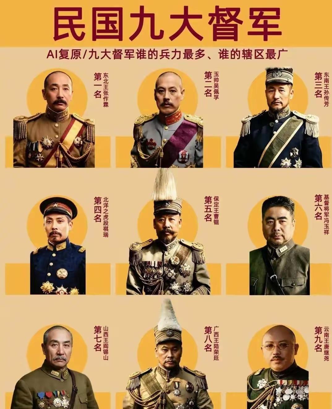 民国军阀混战时期，九大督军割据一方：1. 段祺瑞：皖系首领，安徽督军，执掌北洋中